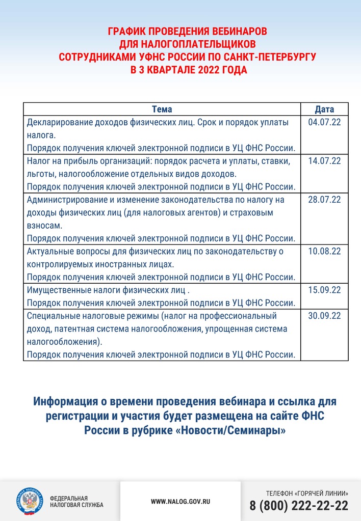 График проведения вебинаров на 3 кв 2022.jpg
