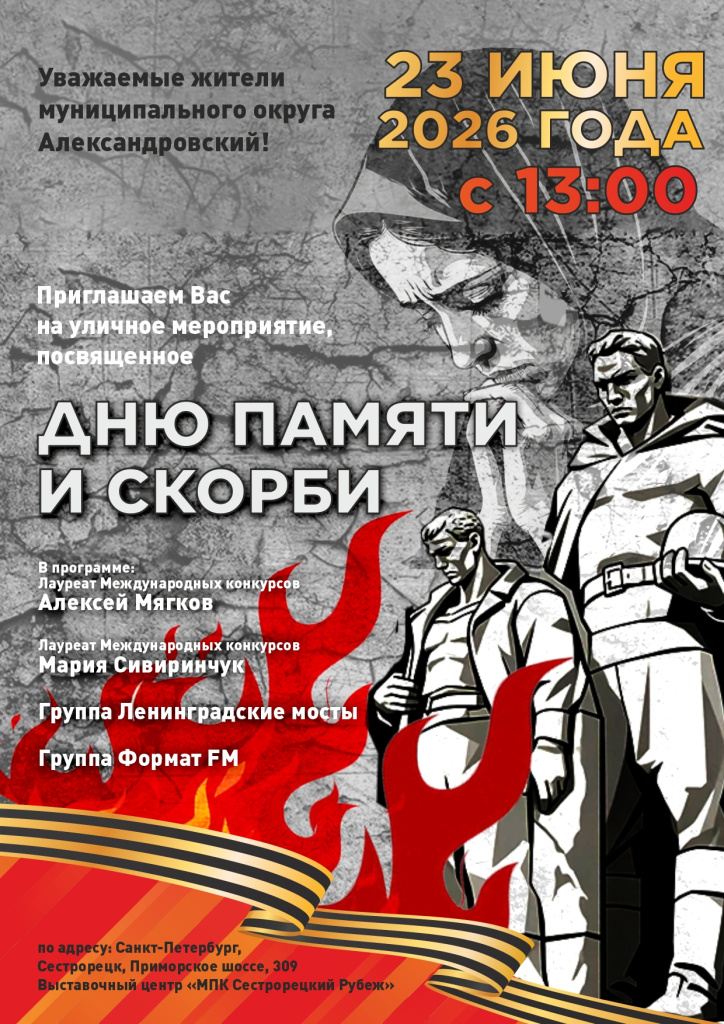 Афиша Александровский (1).jpg