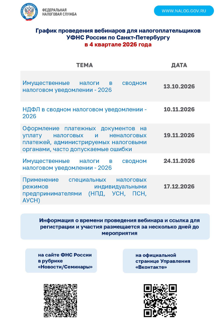 График вебинаров 4кв.2026.jpg График вебинаров 4кв.2026.jpg