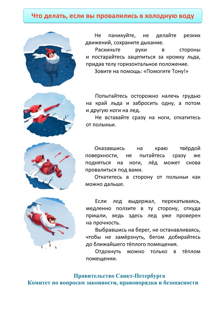 Памятка детям о запрете выхода на лёд_Страница_2.jpg