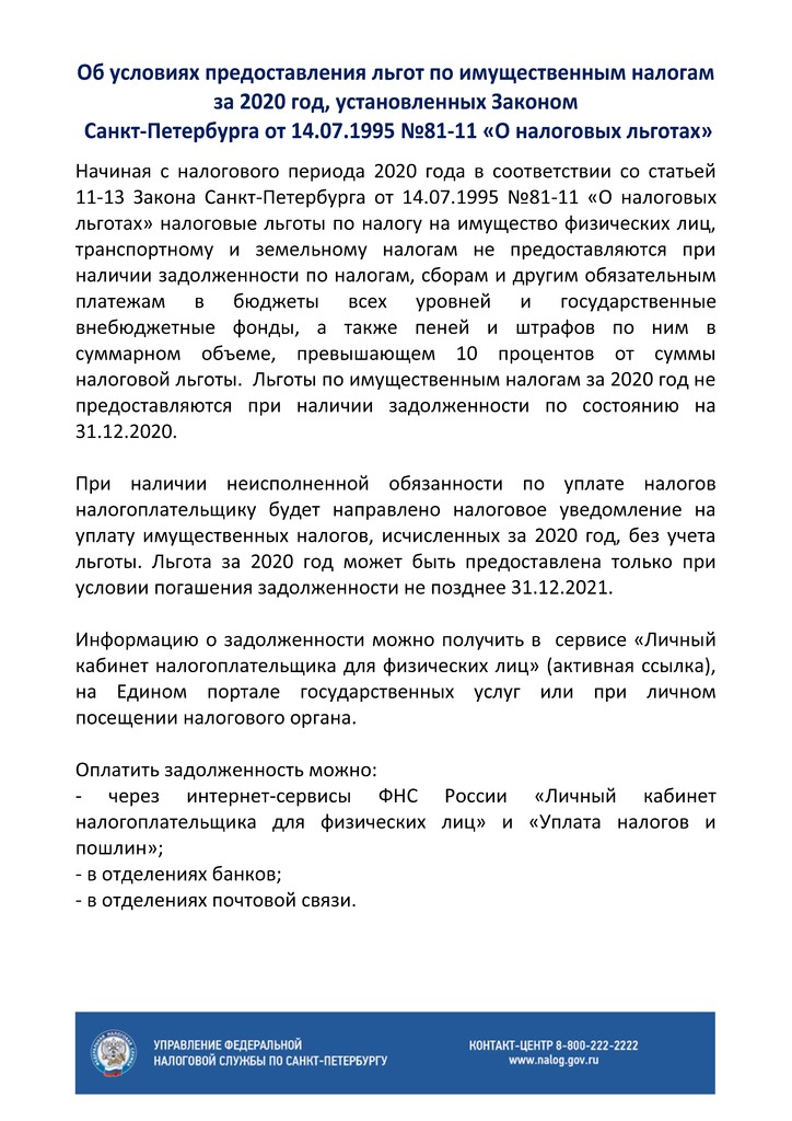 Условия предоставления льгот 2021.jpg