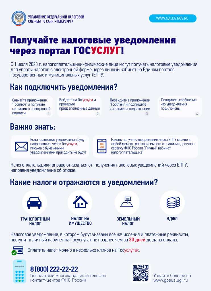 Листовка уведомления ЕПГУ (взамен 2).jpg