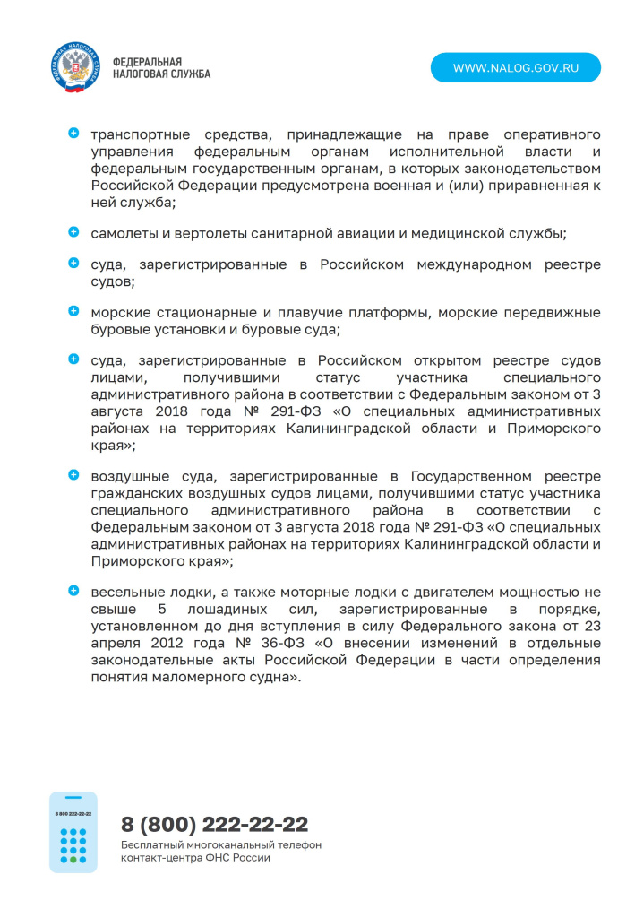 Транспортный налог физических лиц - 0002.jpg Транспортный налог физических лиц - 0002.jpg