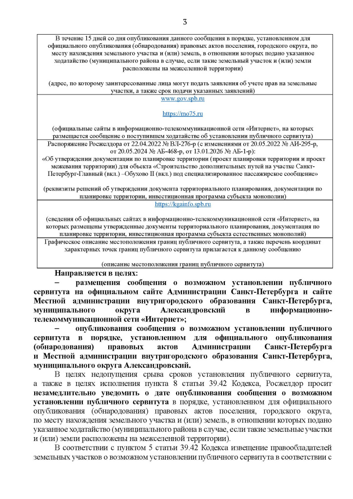 Страницы из 08.05.2026_УЗИП-3_1554_Исполняющий_обязанности_Баранова_Е.В._Шепель_М.В.__Сухачевский_Д.М._Страница_3.jpg