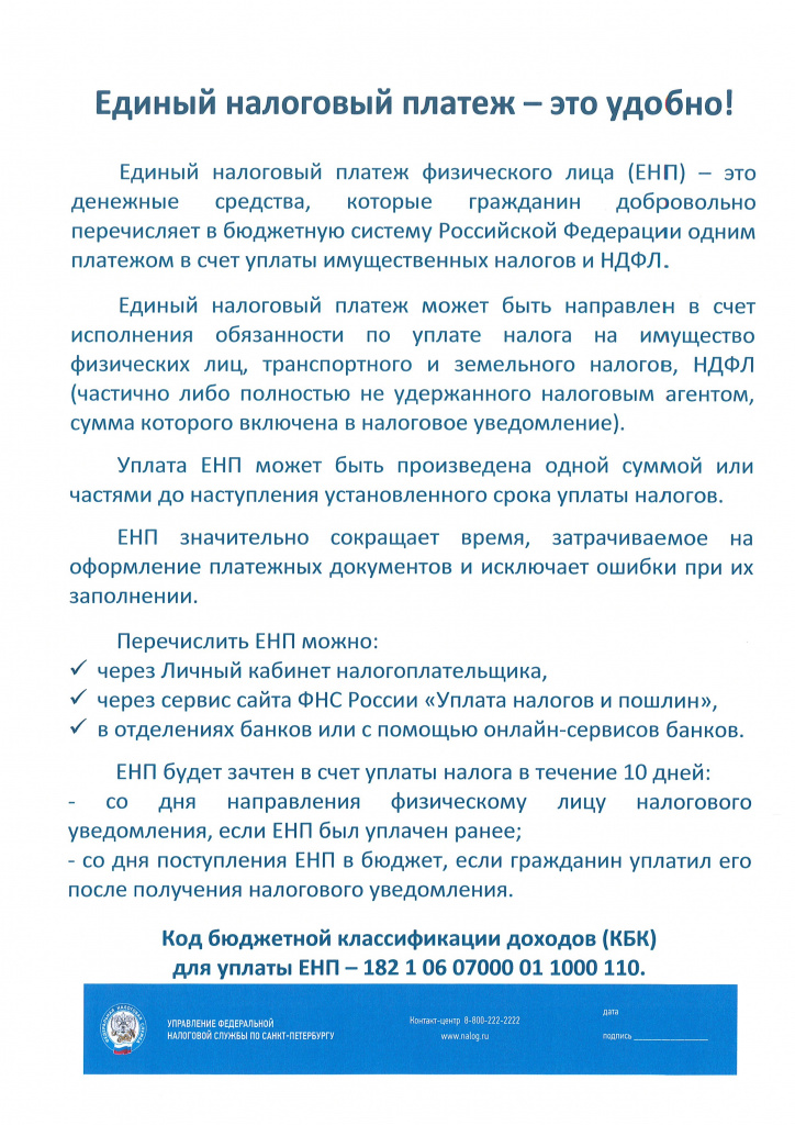 Налог_Страница_4.jpg