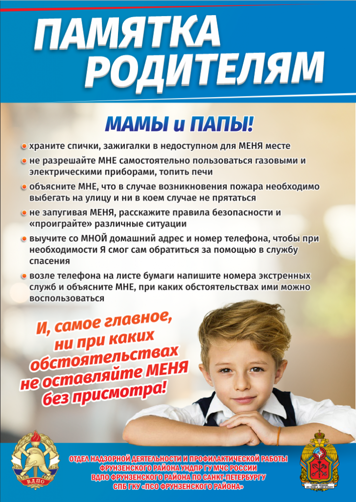 Памятка Родителям.png