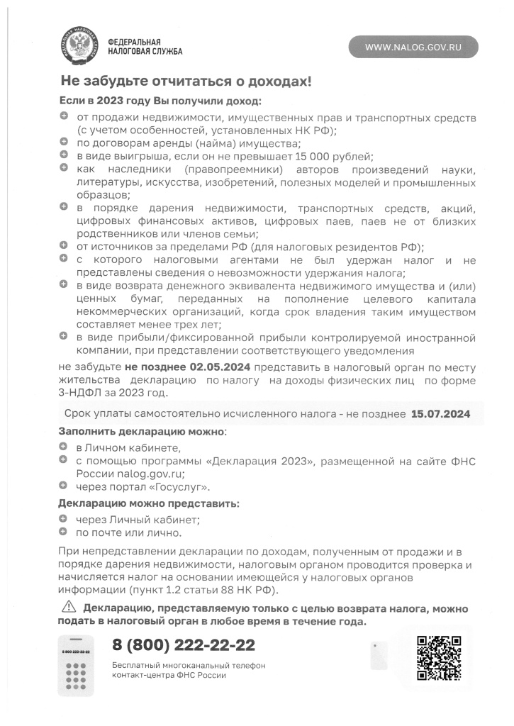 О декларационной кампании (налоги).jpg
