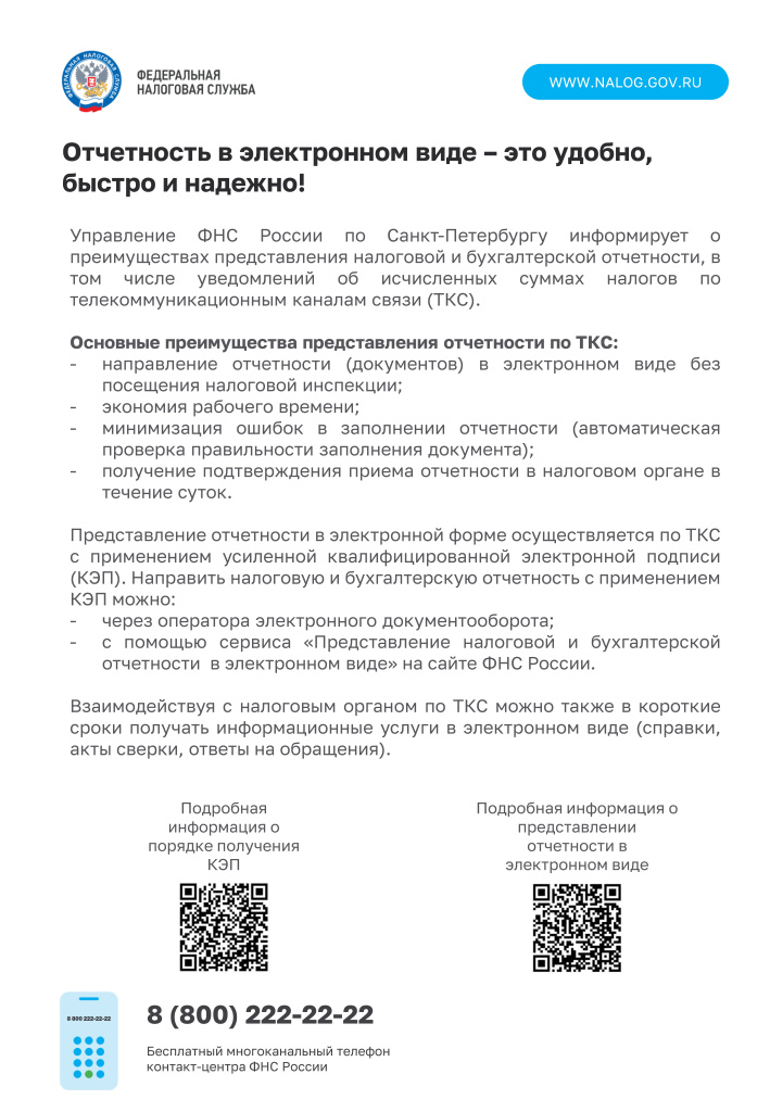 Листовка_О преимуществах ТКС.jpg