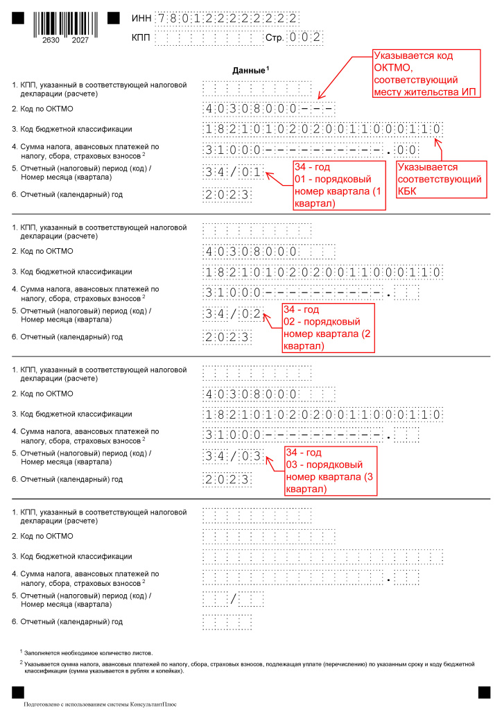 Образец заполнения увед. - по 3-НДФЛ ИП-2020_Страница_2.jpg