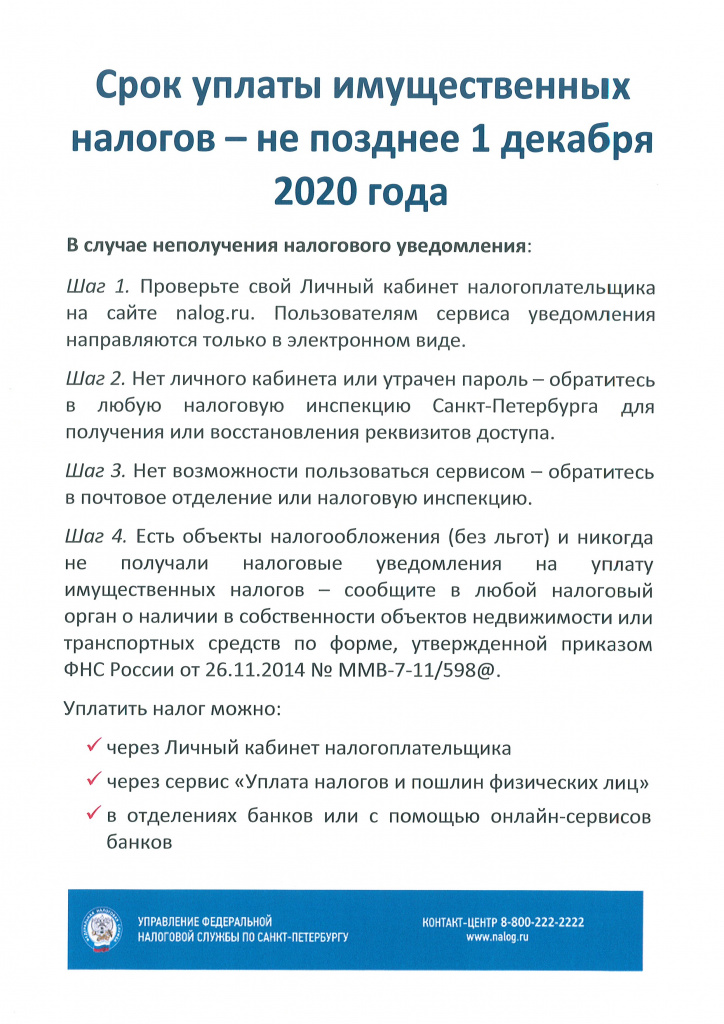 Налог_Страница_3.jpg