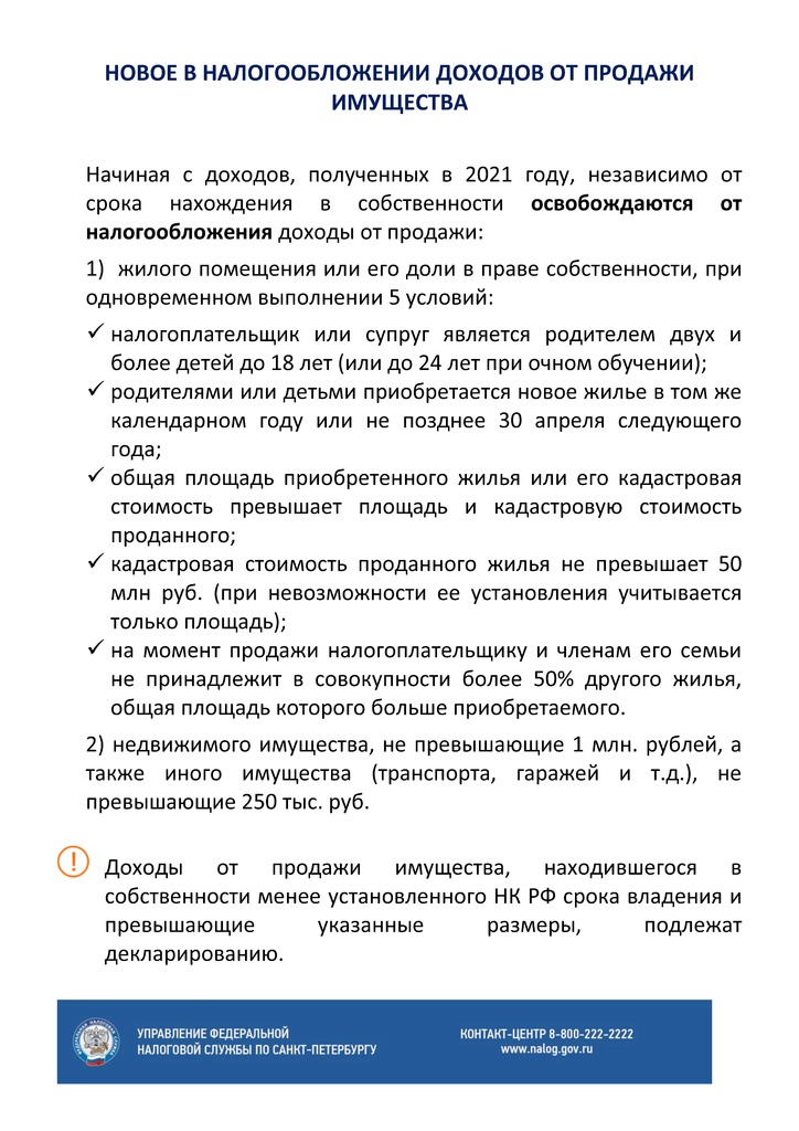ДОХОД ОТ ПРОДАЖИ ИМУЩЕСТВА.jpg