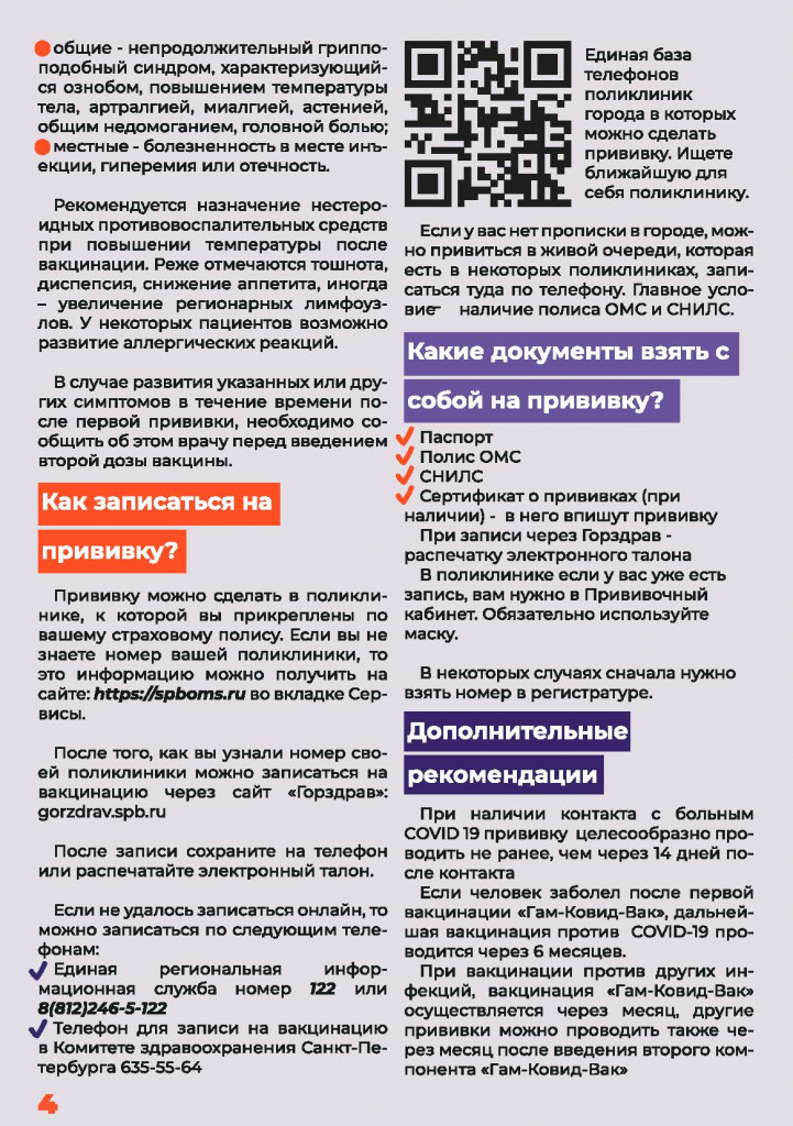 baner_covid_vac_Страница_4.jpg