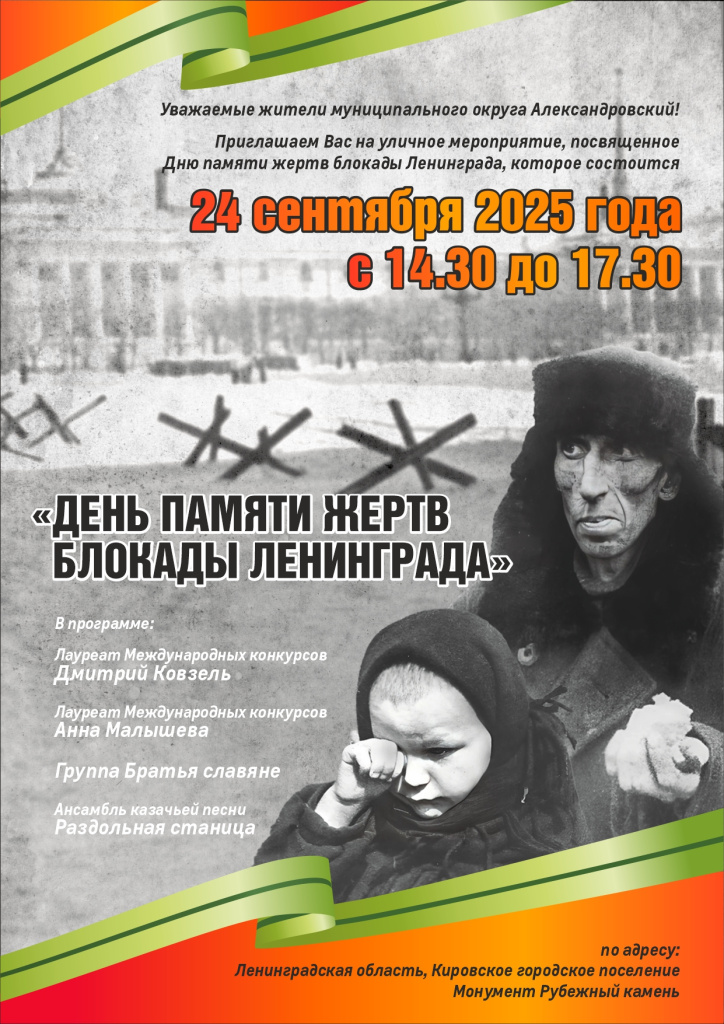 Афиша Александровский.jpg