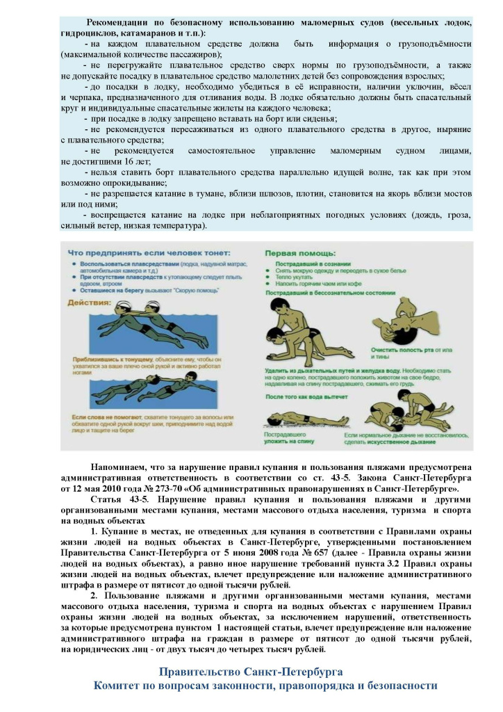 Памятка по запрету купания в неотведённых местах 2021 _Страница_2.jpg