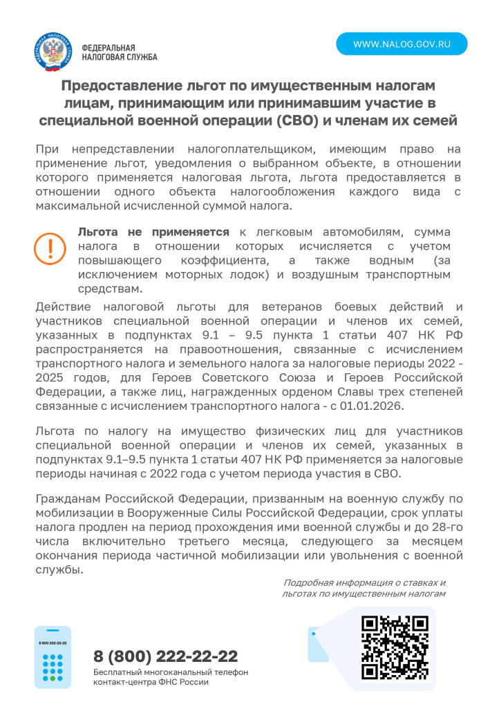Налог на имущество (СВО) 2026 - 0002.jpg