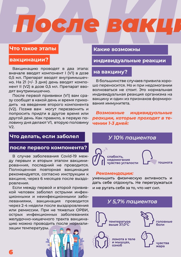 baner_covid_vac_Страница_6.jpg