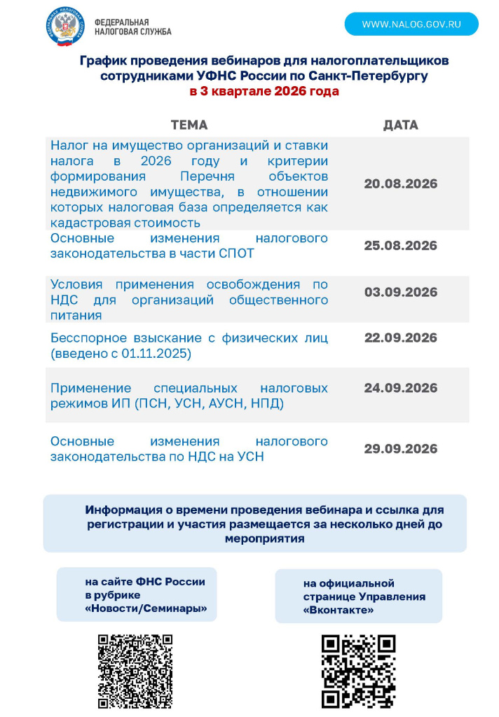 График вебинаров 3кв.2026.jpg