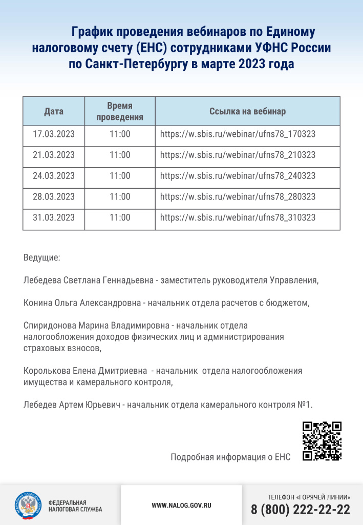 Вебинары_ЕНС_март.jpg Вебинары_ЕНС_март.jpg