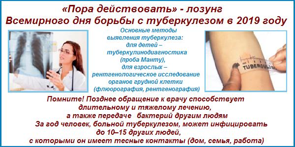 Туберкулез на сайт.JPG