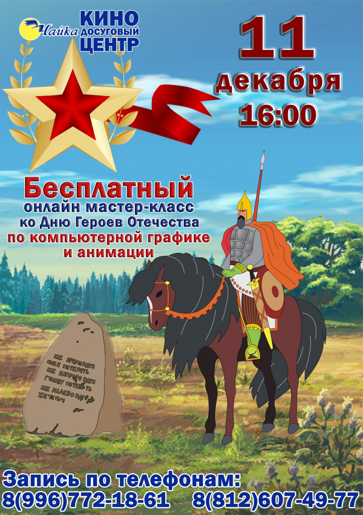 МК _ДЕНЬ ГЕРОЕВ_АФ.jpg