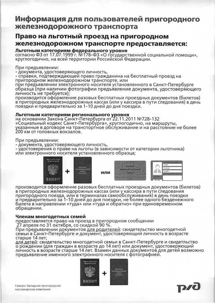Инфрмация от РЖД_Страница_3.jpg