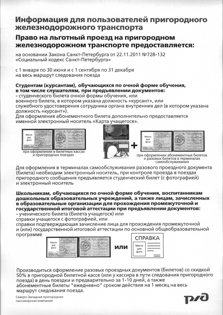 Инфрмация от РЖД_Страница_2.jpg