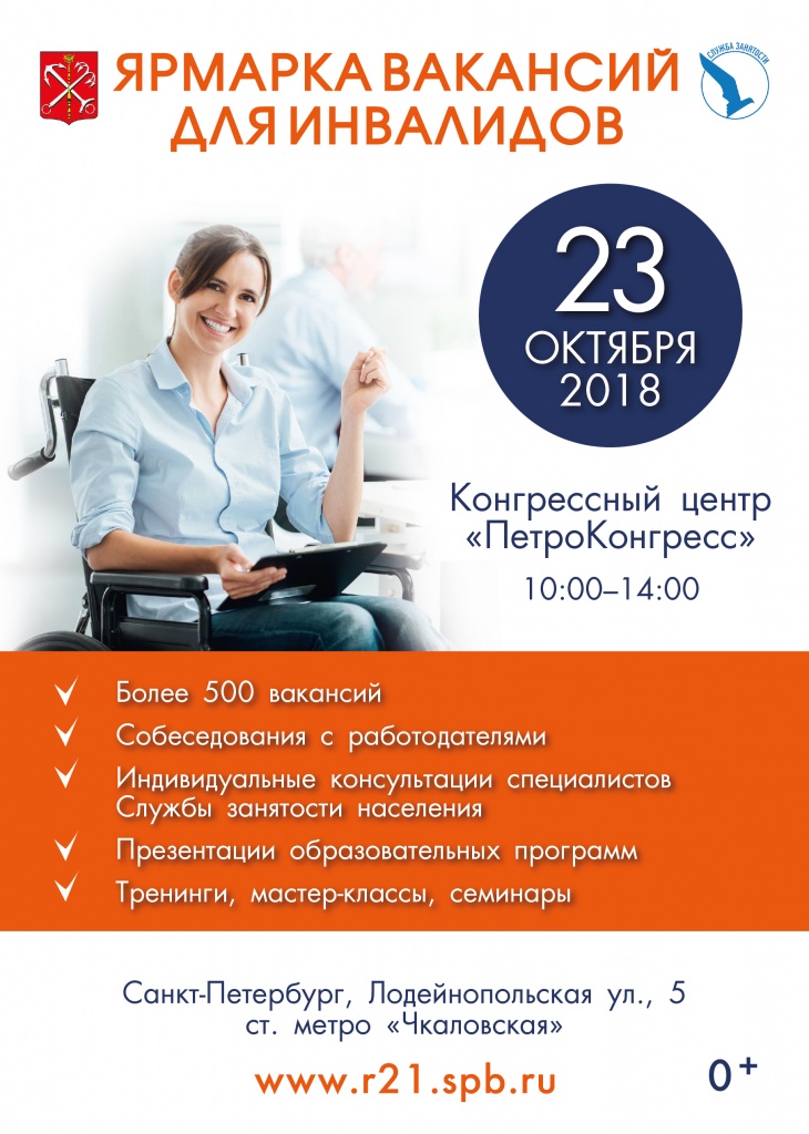 Информационный плакат Ярмарка для инвалидов.jpg