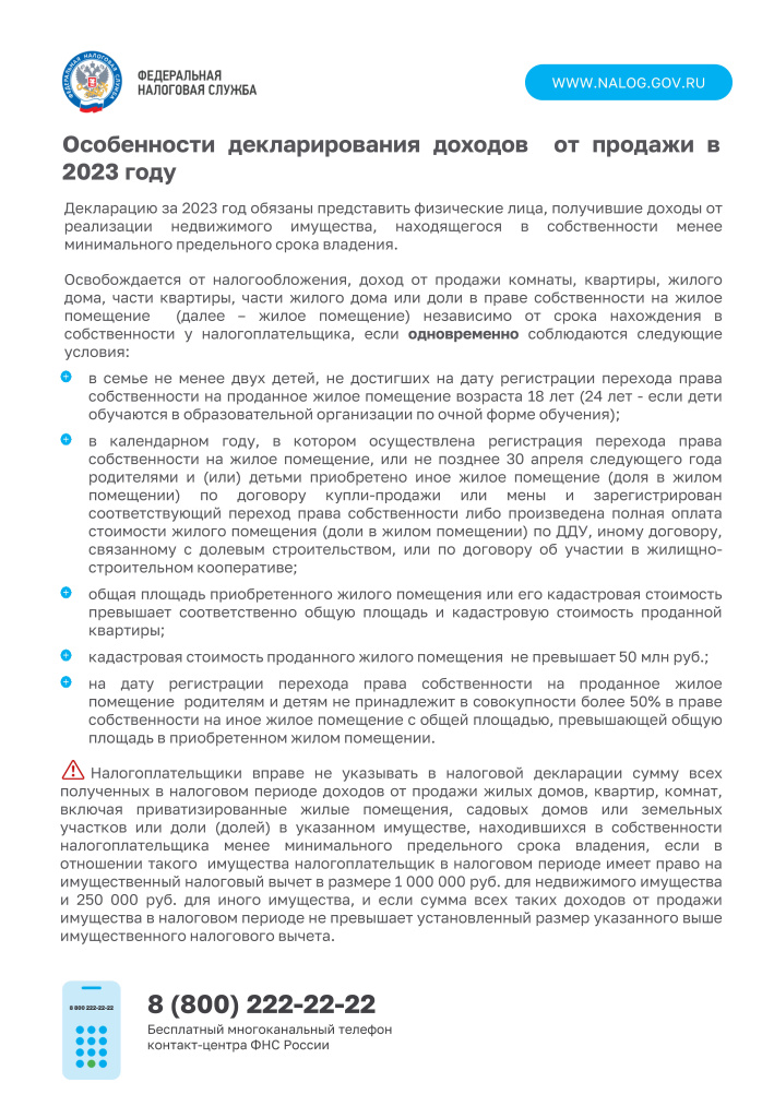 Листовка продажа имущества.jpg