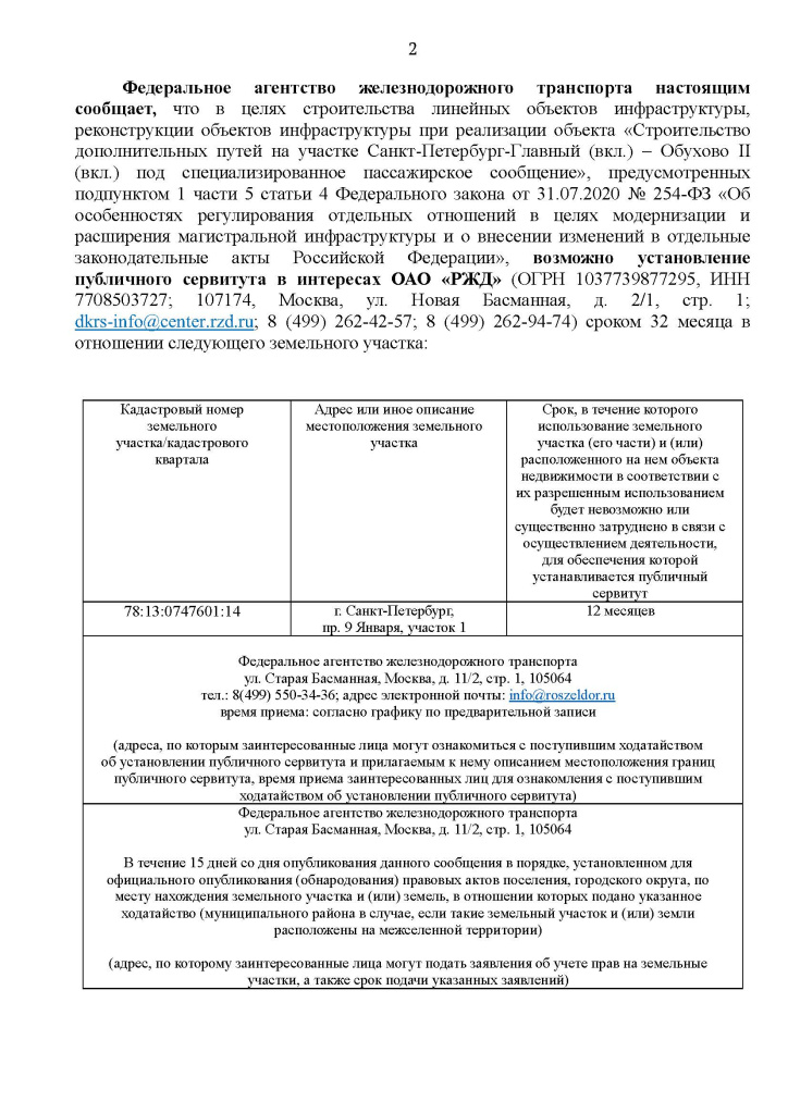 25.08.2026_УЗИП-5_2814_Исполняющий_обязанности_Шепель_М.В._Высоцкая_О.С.__Сухачевский_Д.М._Страница_02.jpg