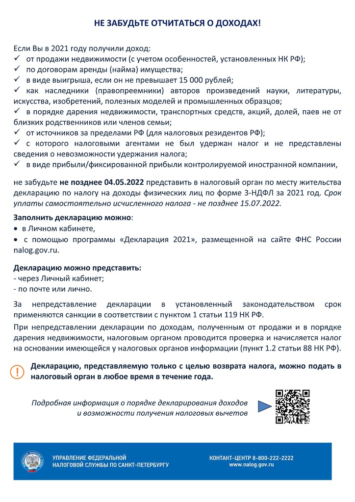 Листовка для МО с QR.jpg