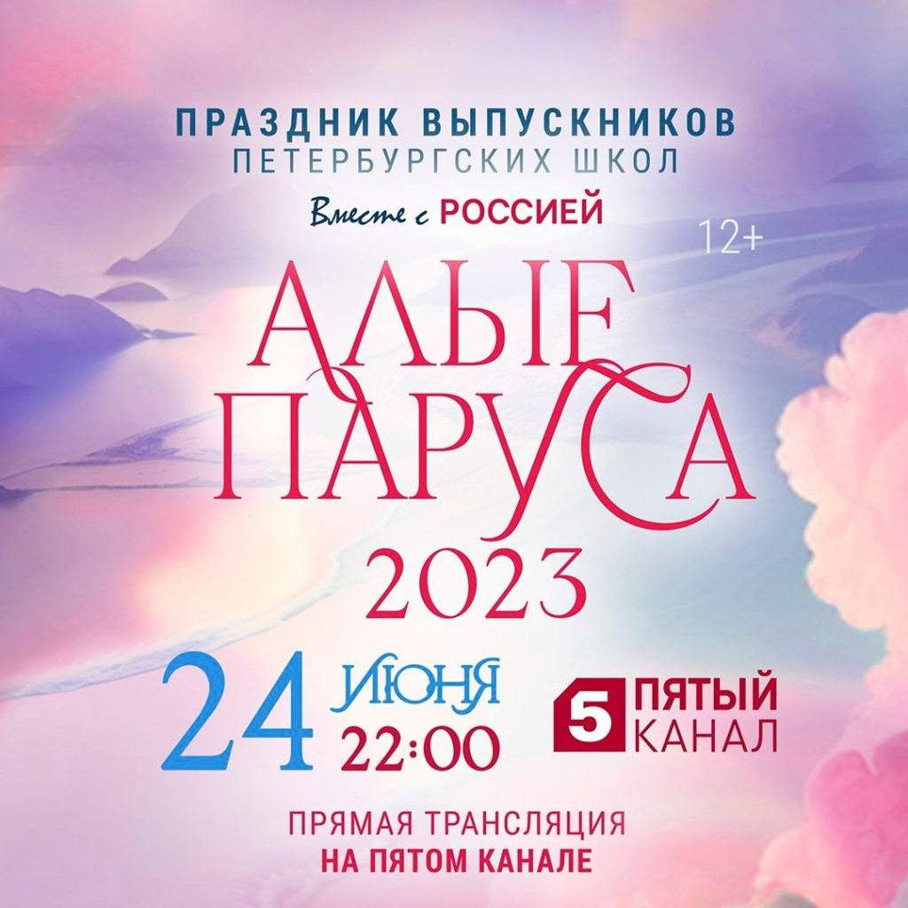 Алые паруса.jpg