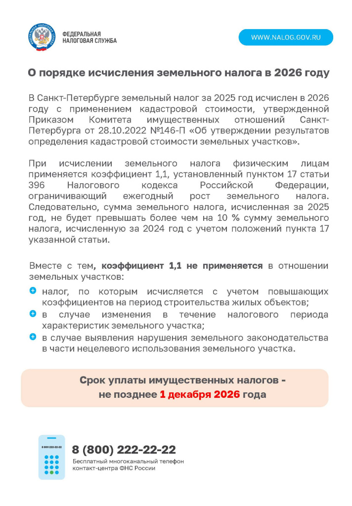 Земельный налог_2026.jpg Земельный налог_2026.jpg