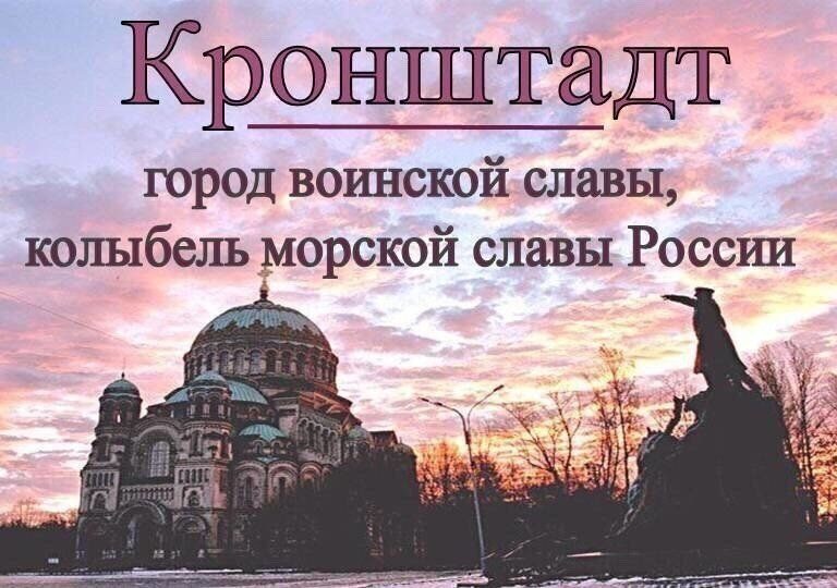 кронштадт.jpg