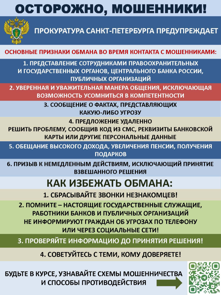 25_Памятка_Мошен.Посл.версия.jpg