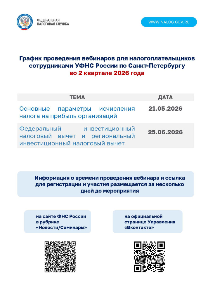 График вебинаров 2 кв.2026.jpg