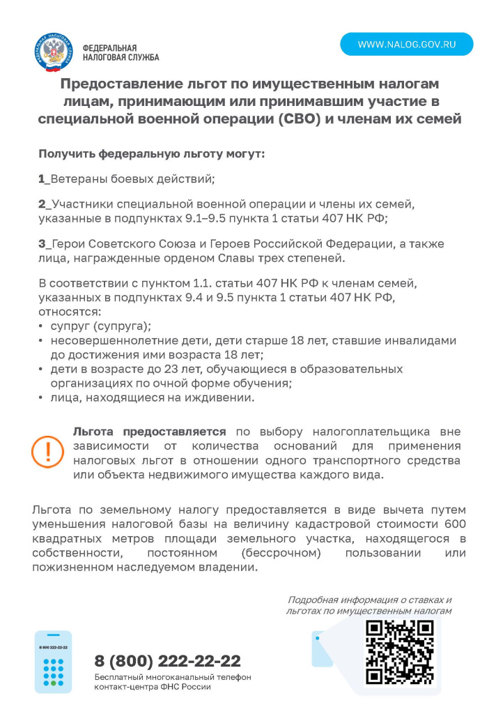 Налог на имущество (СВО) 2026_Страница_1.jpg Налог на имущество (СВО) 2026_Страница_1.jpg