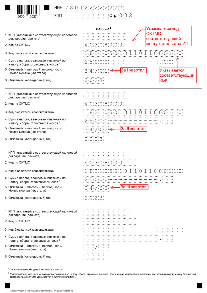 Образец заполнения увед. - по УСН_Страница_2.jpg