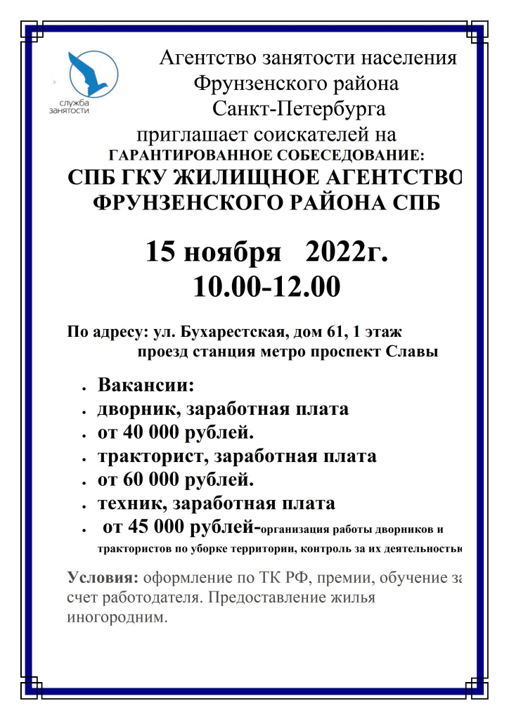 СПБ ГКУ ЖИЛИЩНОЕ АГЕНТСТВО ФРУНЗЕНСКОГО РАЙОНА СПБ-ГС.jpg