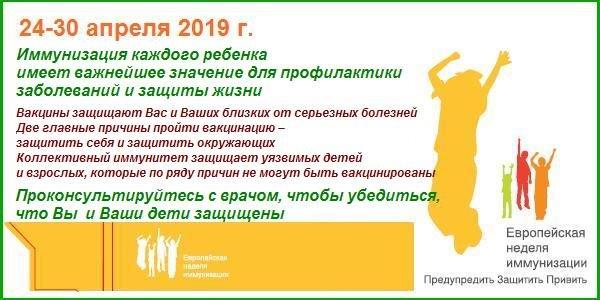 Неделя иммунизации.jpg Неделя иммунизации.jpg