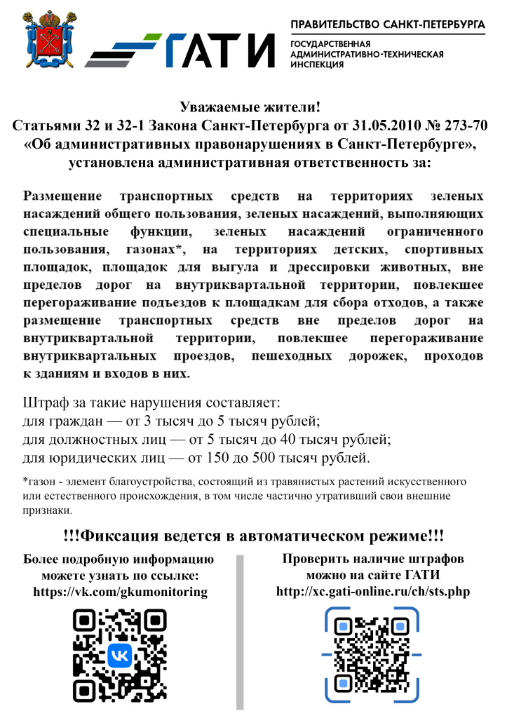памятка парковки на газонах.jpg