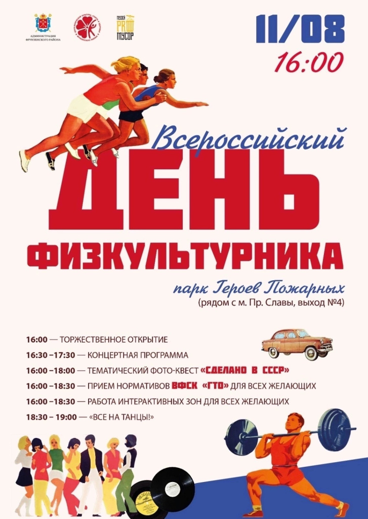 День физкультырника только картинка.jpg