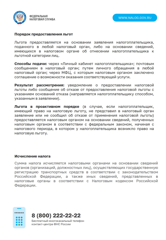 Транспортный налог физических лиц - 0013.jpg Транспортный налог физических лиц - 0013.jpg