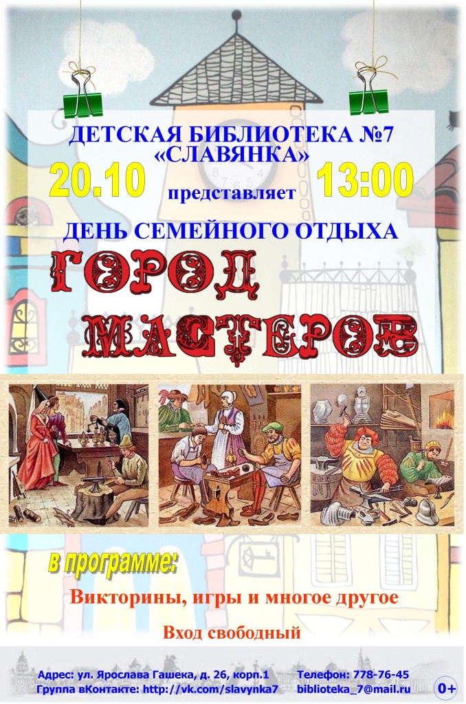 20.10 город мастеров.jpg 20.10 город мастеров.jpg