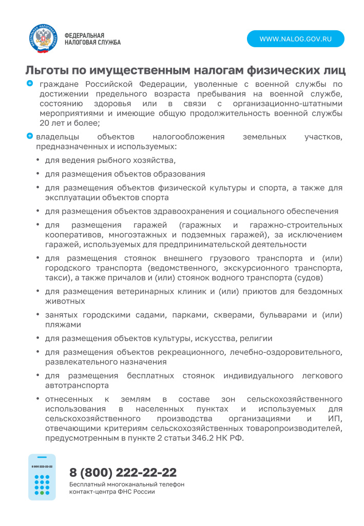 Листовка льготы по налогам ФЛ_Страница_3.jpg
