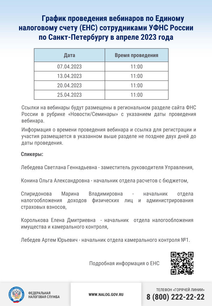 Вебинары_ЕНС_апрель.jpg