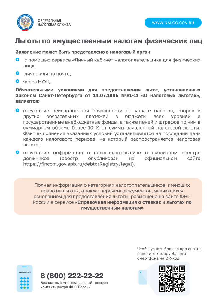 Листовка_льготы по налогам ФЛ_Страница_4.jpg