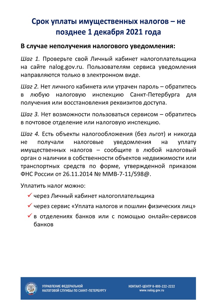 Листовка_не получили СНУ.jpg