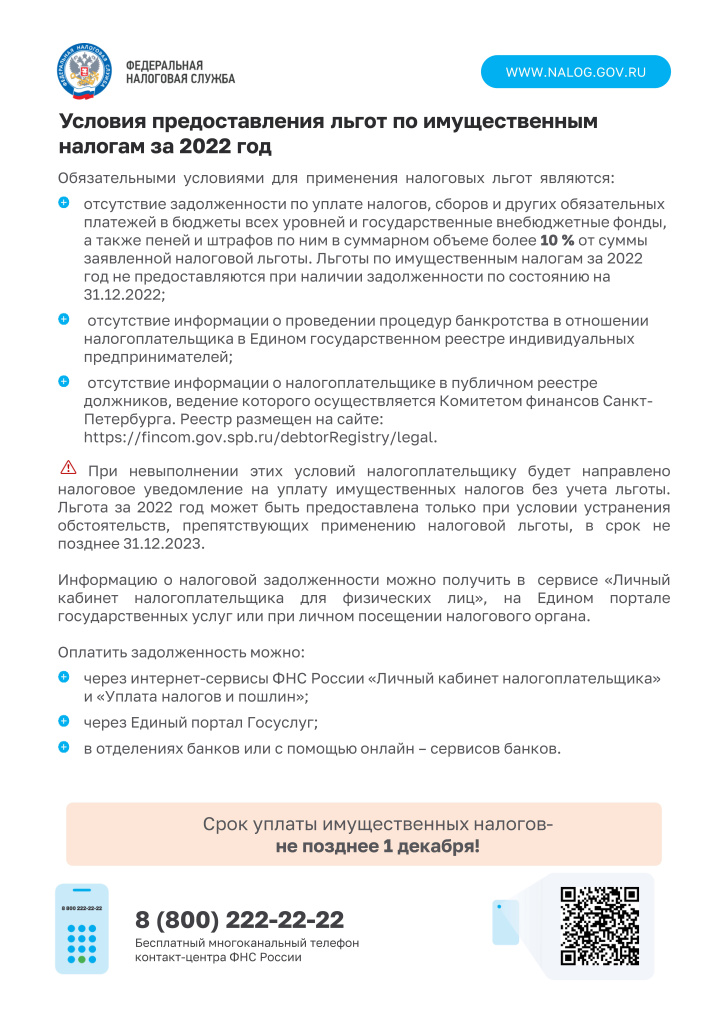_Листовка Льготы 2023.jpg