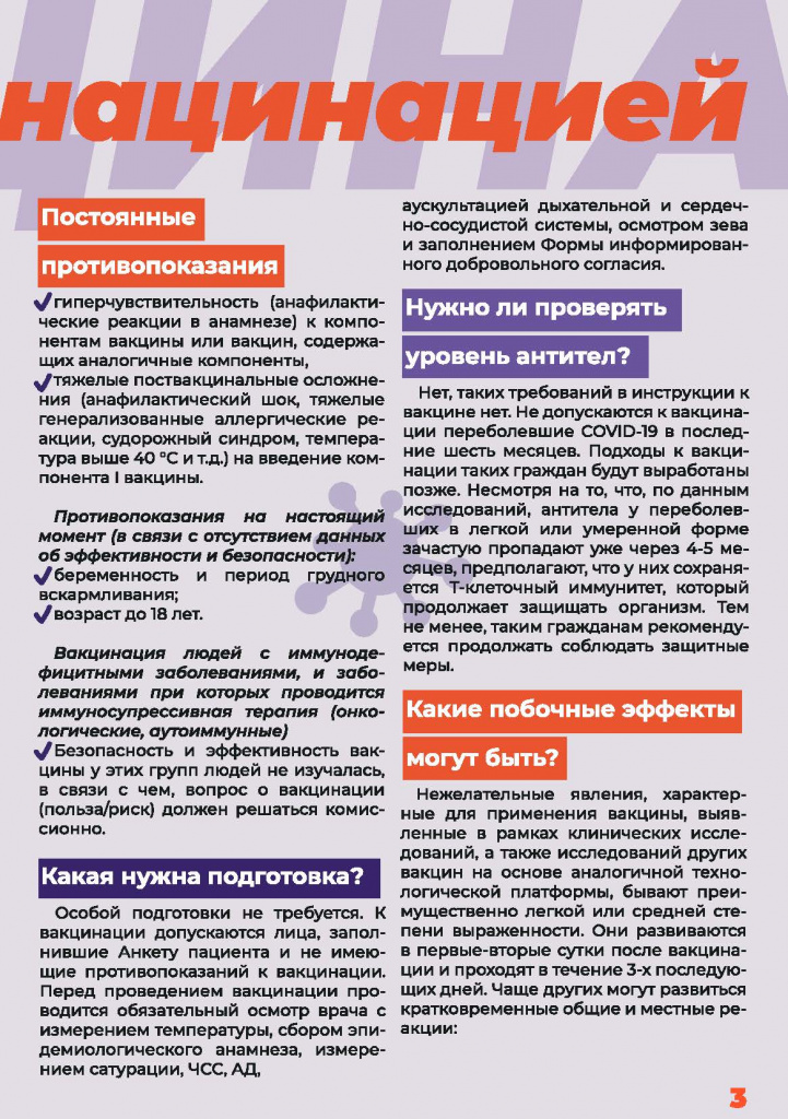 baner_covid_vac_Страница_3.jpg