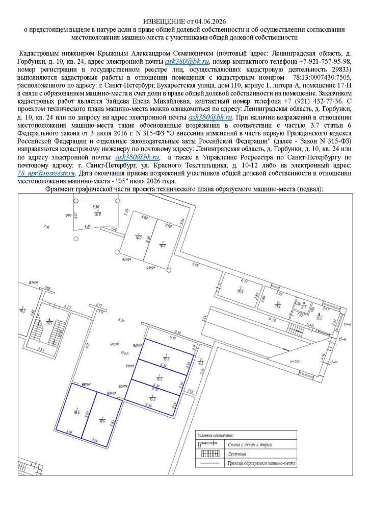 Извещение о согласовании местоположения (машино-место 88, 89, 90, 91, 92).jpg Извещение о согласовании местоположения (машино-место 88, 89, 90, 91, 92).jpg